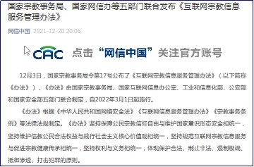 《互聯網宗教信息服務管理辦法》出臺 規范網絡空間，保障宗教活動健康有序