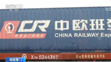 廈門中歐班列迎來(lái)新飛躍 日用化工專用設(shè)備成增長(zhǎng)新引擎，預(yù)計(jì)3月開行量增50%